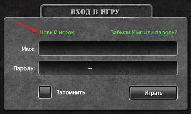 Регистрация нового пользователя в танки онлайн