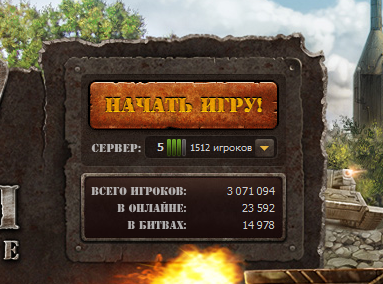 Зарегистрироваться в танки онлайн