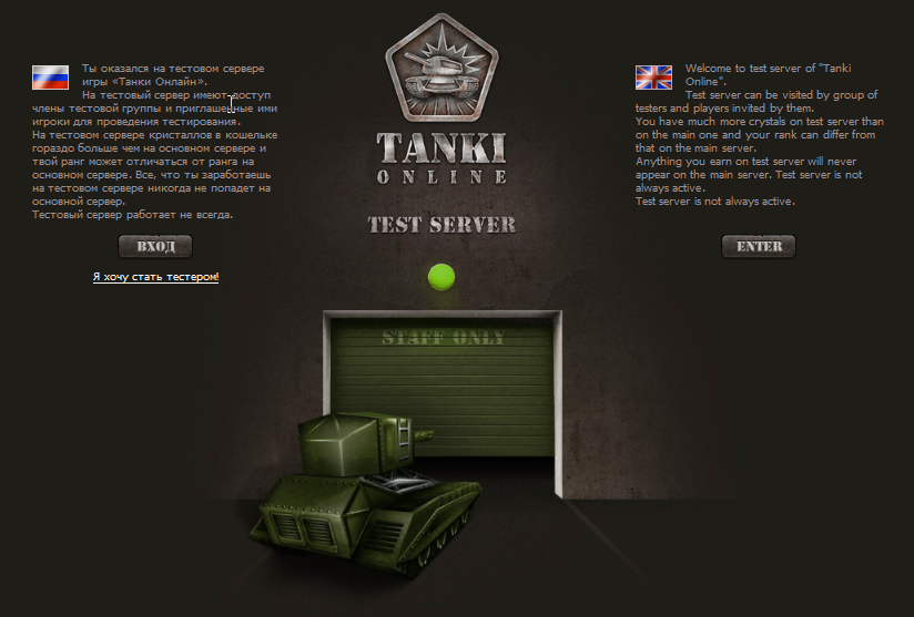Скачать в танки онлайн тестовый сервер